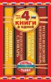 Испанско-русский словарь. Русско-испанский словарь. Русско-испанский тематический словарь. Краткая грамматика испанского языка