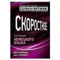 Разговорно-бытовой немецкий язык. Диск 4