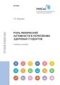 Роль физической активности в укреплении здоровья студентов