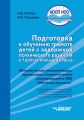 Подготовка к обучению грамоте детей с задержкой психического развития в 1 дополнительном классе