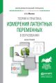 Теория и практика измерения латентных переменных в образовании. Монография