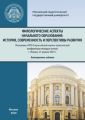 Филологические аспекты начального образования: история, современность и перспективы развития. Материалы Всероссийской научно-практической конференции молодых ученых, г. Москва, 13 апреля 2019 г.