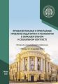 Фундаментальные и прикладные проблемы педагогики и психологии в образовательном и социальном контексте. Материалы международной конференции, г. Москва, 13–15 декабря 2019 г.