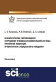 Психологическое сопровождение сотрудников уголовно-исполнительной систеы Российской Федерации. Профилактика суицидального поведения