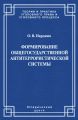 Формирование общегосударственной антитеррористической системы