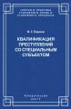 Квалификация преступления со специальным субъектом