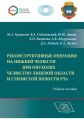 Реконструктивные операции на нижней челюсти при опухолях челюстно-лицевой области и слизистой полости рта