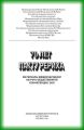 70 лет пакту Рериха. Материалы международной научно-общественной конференции. 2005