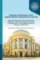 Традиции и инновации в сфере художественного образования и культуры. Материалы Межвузовской научно-практической конференции студентов, аспирантов и молодых учёных (с международным участием), г. Москва