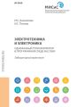 Электротехника и электроника. Однофазный трансформатор в программной среде Multisim