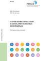 Управление качеством и запасами полезных ископаемых