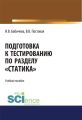 Подготовка к тестированию по разделу «Статика»