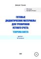 Готовые дидактические материалы для тренировки устного счета: теорема Виета. 600 примеров