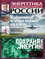 Энергетика и промышленность России №01–02 2018