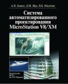    microstation v8/xm