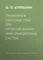 Применение облачных СУБД при проектировании информационных систем