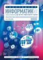 Прикладная информатика №5 (89) 2020