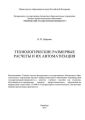 Технологические размерные расчеты и их автоматизация