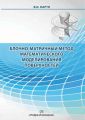 Блочно-матричный метод математического моделирования поверхностей