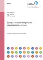 Основы технологии прокатки на реверсивных станах