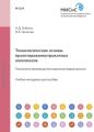 Технологические основы проектирования прокатных комплексов. Технология производства отдельных видов проката