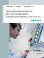 Проектирование штампов для последовательной листовой штамповки в системе NX