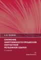 Снижение энергоемкости процессов контактной рельефной сварки