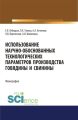 Использование научно-обоснованных технологических параметров производства говядины и свинины