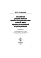 Система управления инвестиционными потоками промышленной корпорации