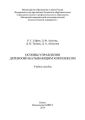 Основы управления деревообрабатывающим комплексом