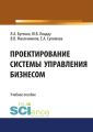 Проектирование системы управления бизнесом