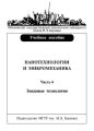 Нанотехнологии и микромеханика. Часть 4. Зондовые нанотехнологии