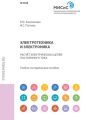 Электротехника и электроника. Расчет электрических цепей постоянного тока