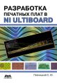     NI Ultiboard