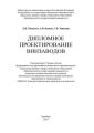 Дипломное проектирование винзаводов