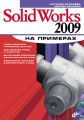 SolidWorks 2009  