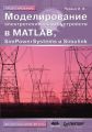     MATLAB, SimPowerSystems  Simulink