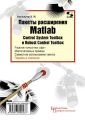   Matlab. Control System Toolbox  Robust Control Toolbox