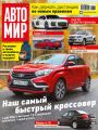 АвтоМир №48/2016