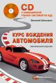 Курс вождения автомобиля