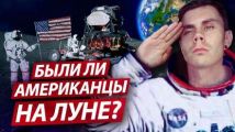 Как увидеть Apollo? (были ли американцы на Луне?)