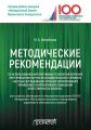 Методические рекомендации по использованию интерактивных технологий обучения при проведении научно-исследовательского семинара «Научные исследования проблем корпоративного управления и корпоративной с