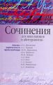 Сочинения для школьников и абитуриентов. Анализ лирического произведения