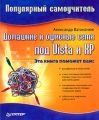 Домашние и офисные сети под Vista и XP