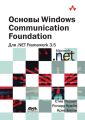  Windows Communication Foundation  .NET Framework 3.5