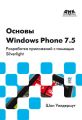  Windows Phone 7.5.     Silverlight