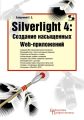 Silverlight 4:   Web-