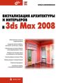      3ds Max 2008