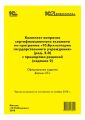 Комплект вопросов сертификационного экзамена «1С:Профессионал» по программе «1С:Бухгалтерия государственного учреждения 8» (ред. 2.0) с примерами решений (издание 2)