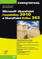  Microsoft SharePoint Foundation 2010  SharePoint Online 365